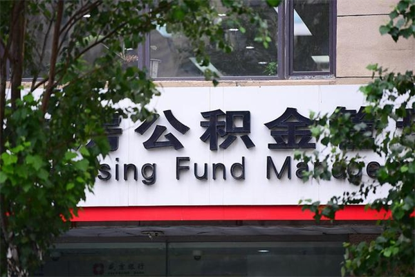 海西住房公积金封存是怎么才能取（公积金封存咋取）